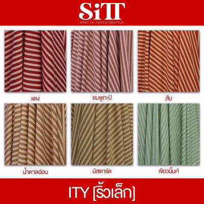 ผ้า ITY [ลายริ้วเล็ก]